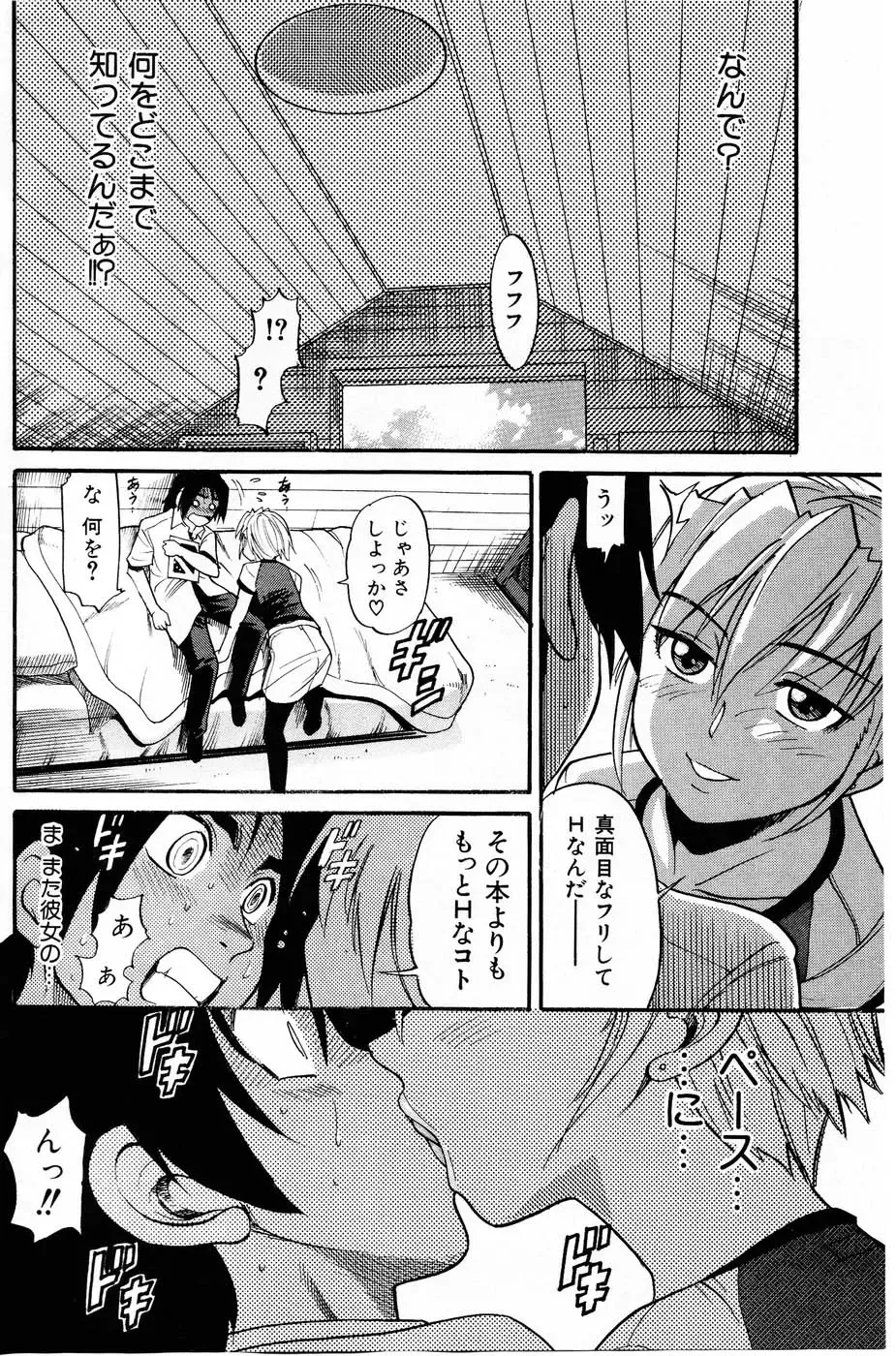 [Distance] Ochiru Tenshi "Vol.03" - INCOMPLETE Fhentai - Page 32