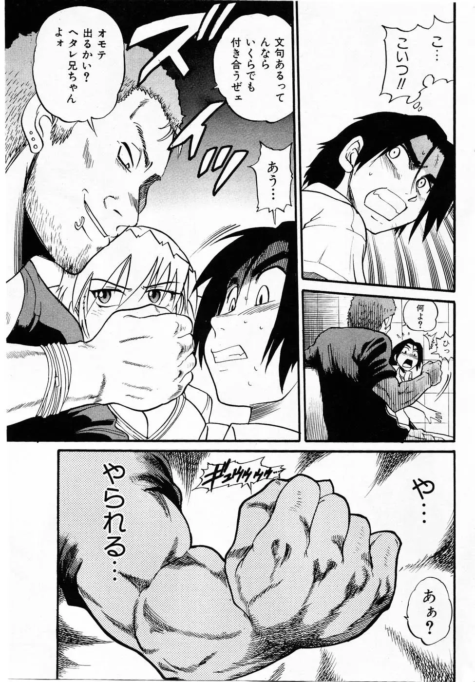 [Distance] Ochiru Tenshi "Vol.03" - INCOMPLETE Fhentai - Page 61