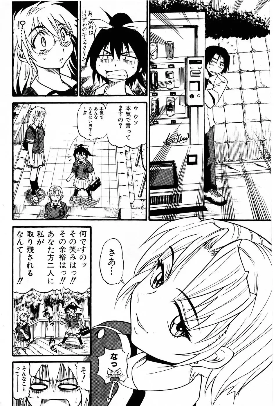 [Distance] Ochiru Tenshi "Vol.03" - INCOMPLETE Fhentai - Page 8