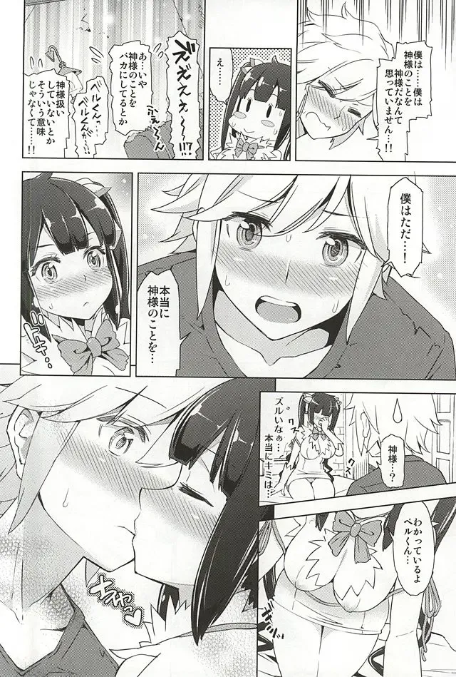 [Kazuwo Daisuke] Kami-sama to Icha Love SEX Suru no wa Machigatteiru Darou ka Fhentai - Page 7