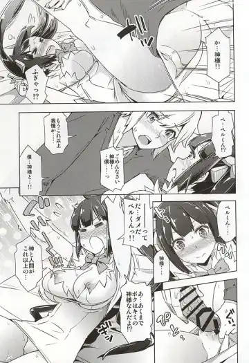 [Kazuwo Daisuke] Kami-sama to Icha Love SEX Suru no wa Machigatteiru Darou ka Fhentai - Page 6