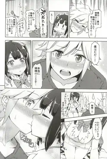 [Kazuwo Daisuke] Kami-sama to Icha Love SEX Suru no wa Machigatteiru Darou ka Fhentai - Page 7