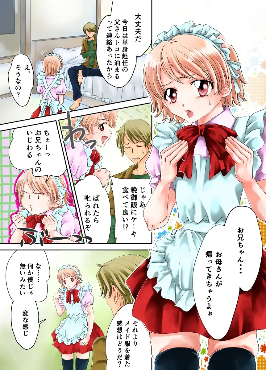 [Daizu] Onii-chan no Ochinchin Maid Sugata no Boku ga Peropero Osoujisuru Hanashi Fhentai - Page 2