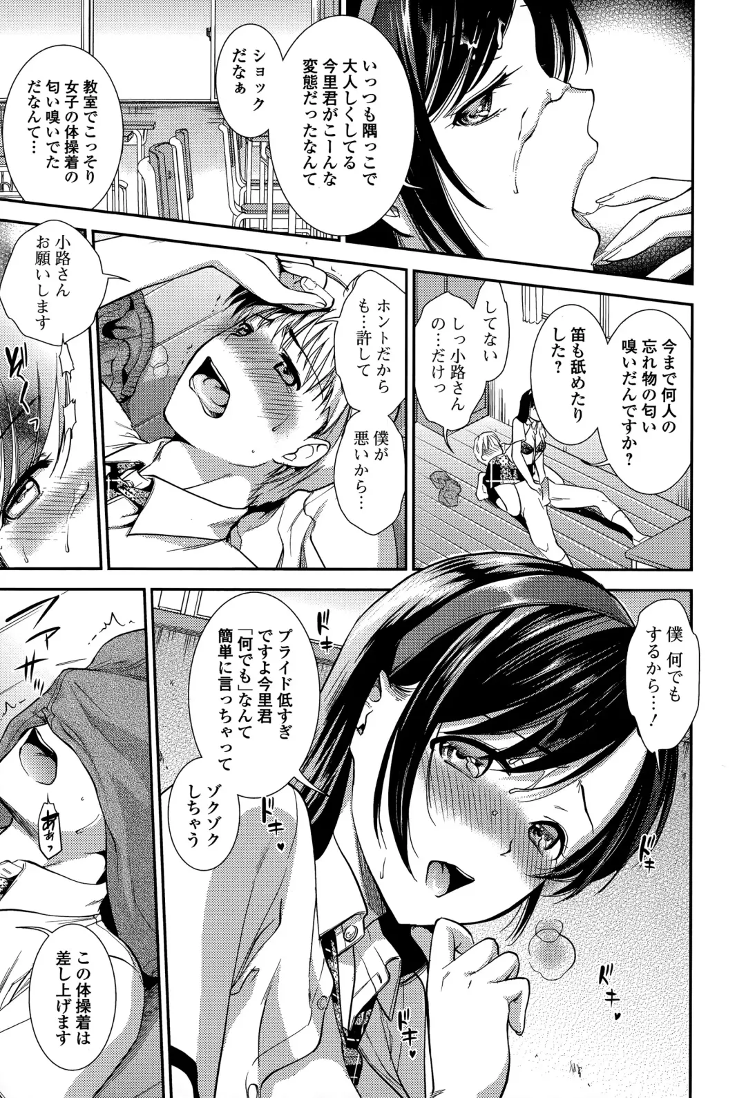 COMIC JSCK Vol. 1 Fhentai - Page 85