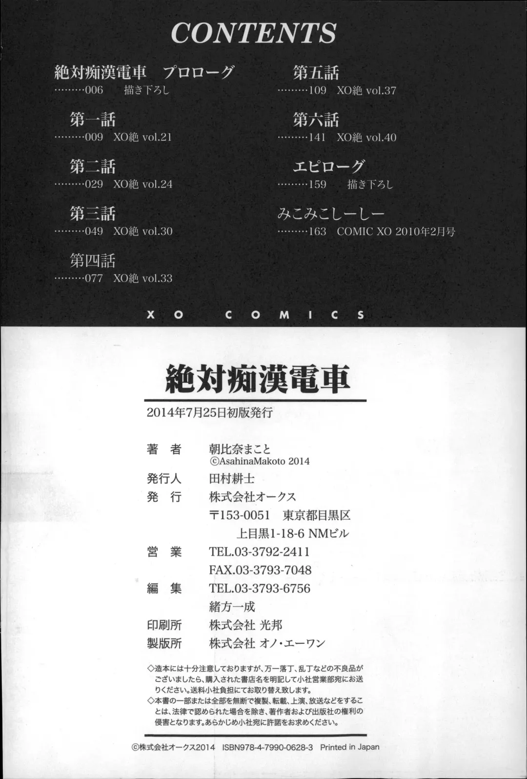 [Asahina Makoto] Zettai Chikan Densha Fhentai - Page 183