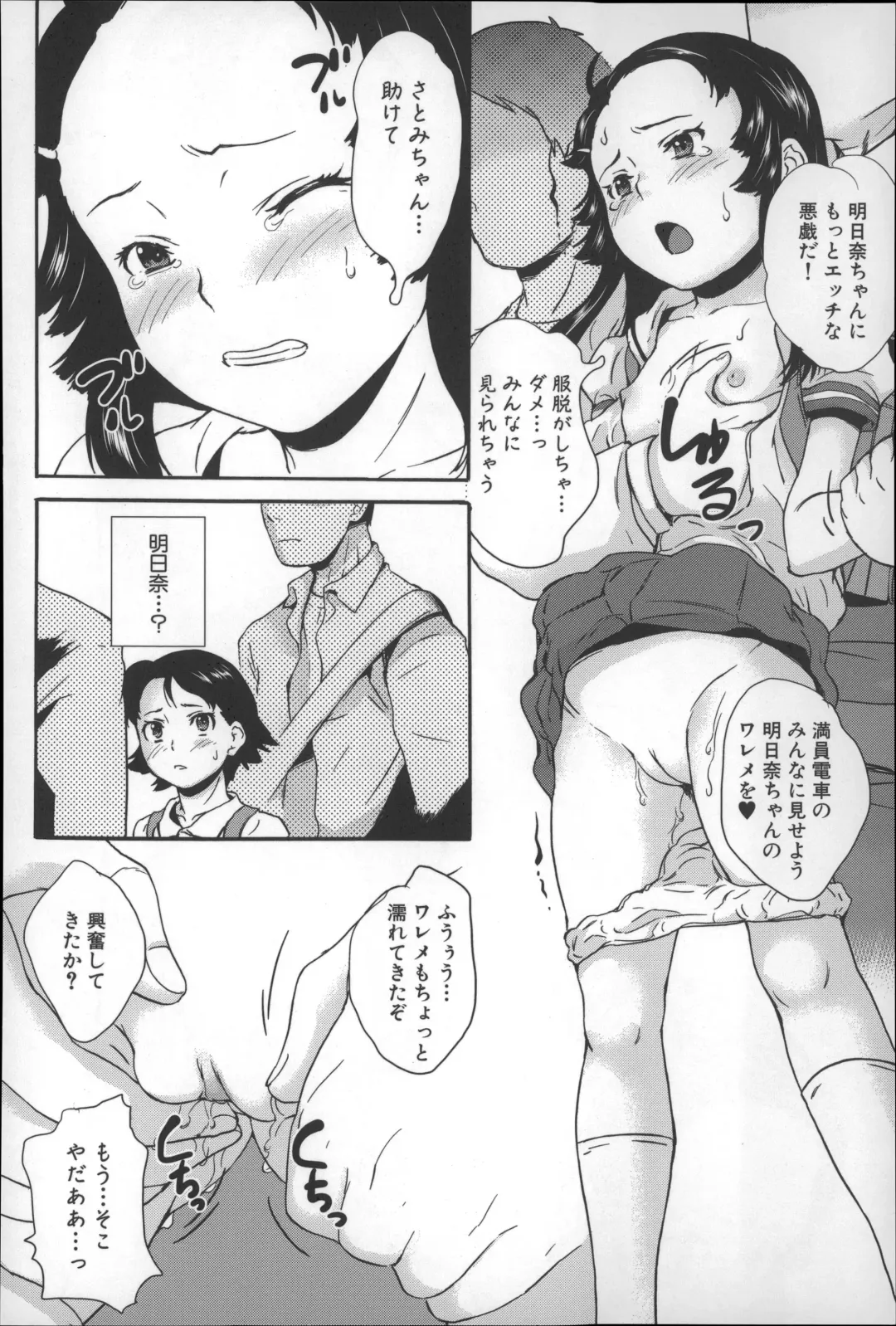 [Asahina Makoto] Zettai Chikan Densha Fhentai - Page 25