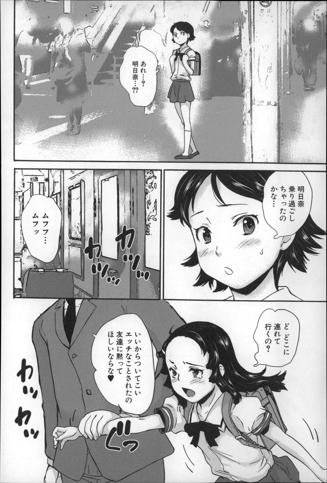 [Asahina Makoto] Zettai Chikan Densha Fhentai - Page 31