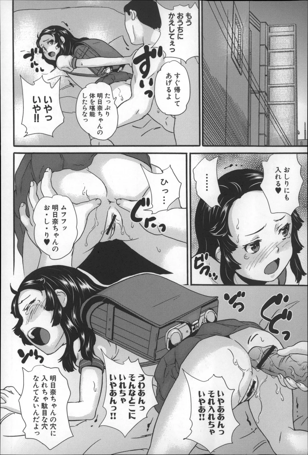 [Asahina Makoto] Zettai Chikan Densha Fhentai - Page 73