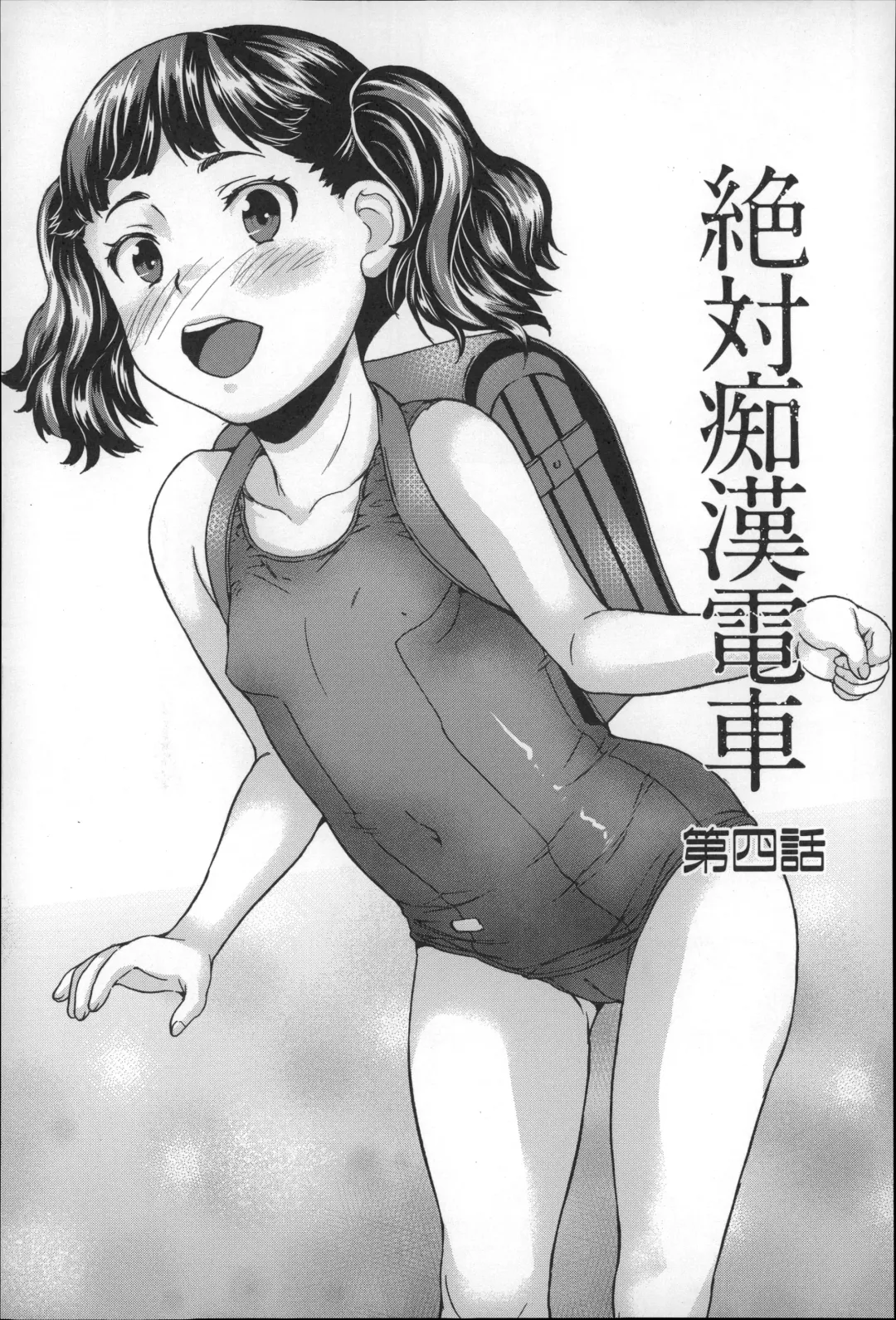 [Asahina Makoto] Zettai Chikan Densha Fhentai - Page 80