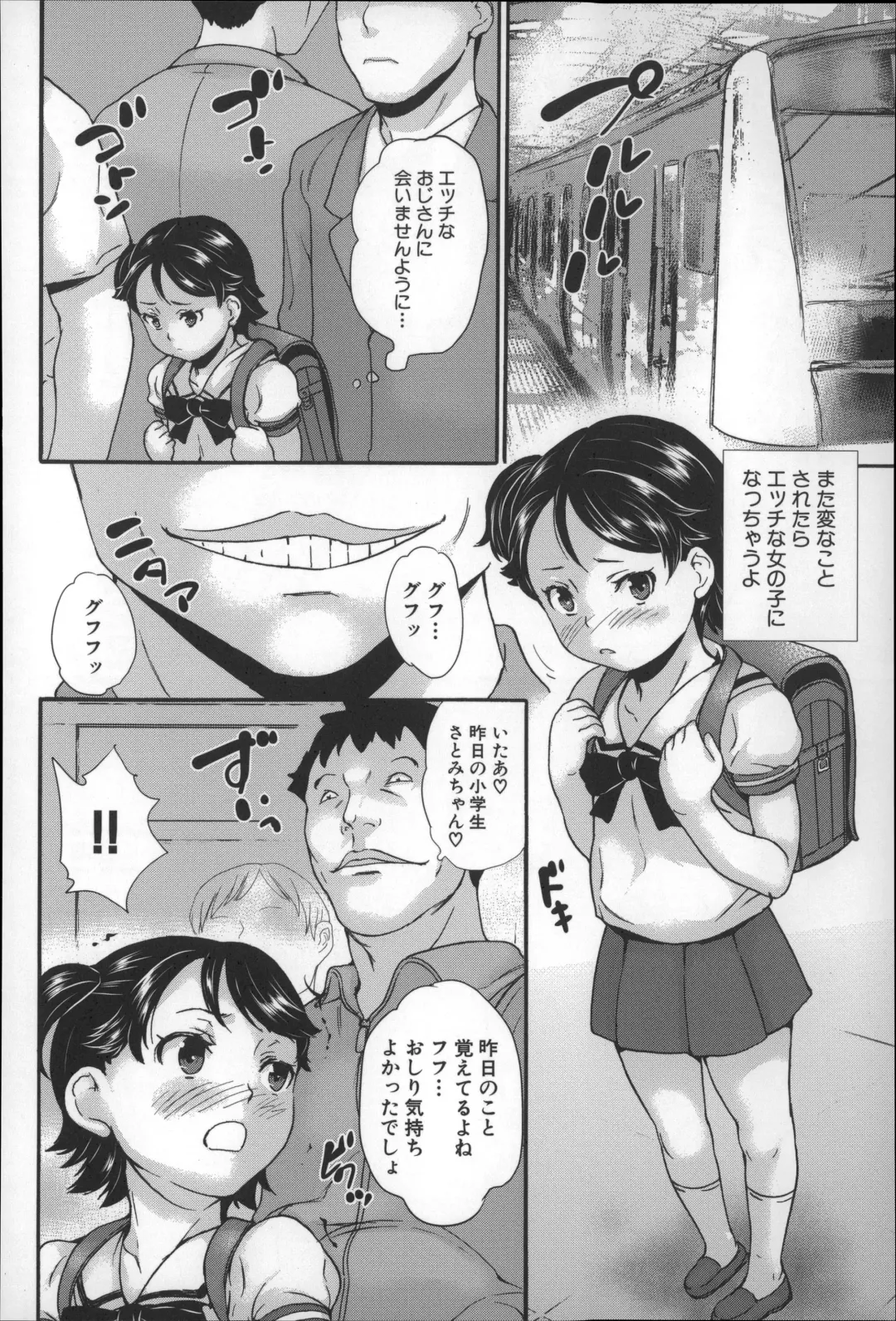 [Asahina Makoto] Zettai Chikan Densha Fhentai - Page 81