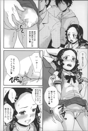 [Asahina Makoto] Zettai Chikan Densha Fhentai - Page 23