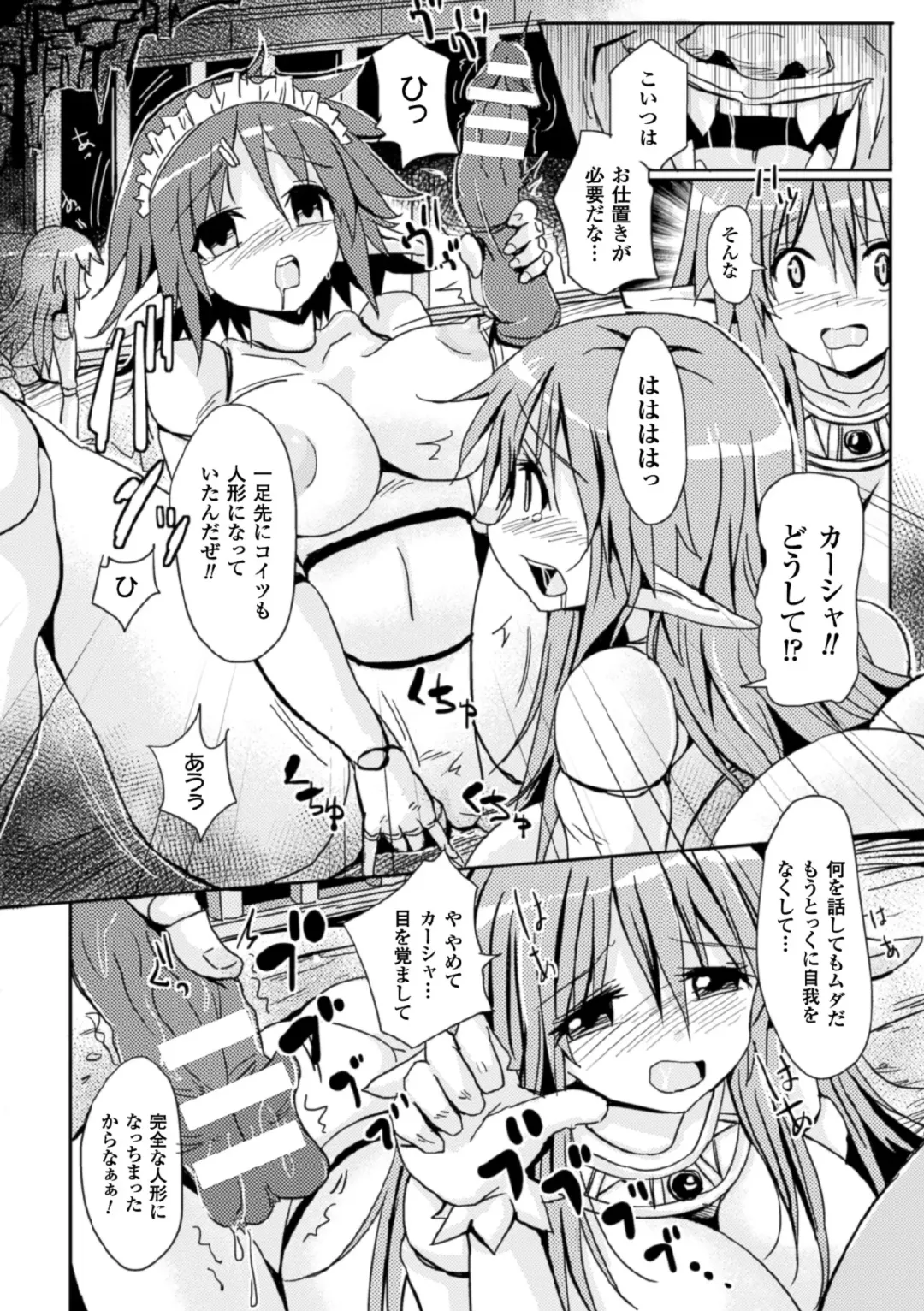 [Fumihiro - Nyanko - Tendou Masae] 2D Comic Magazine Joutai Henka de Bad End! Vol. 1 Fhentai - Page 52