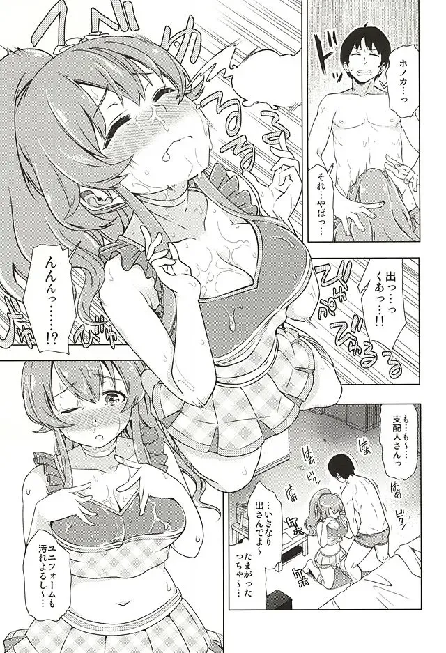 [Kazuwo Daisuke] Seventh Heaven Episode HONOKA Fhentai - Page 14