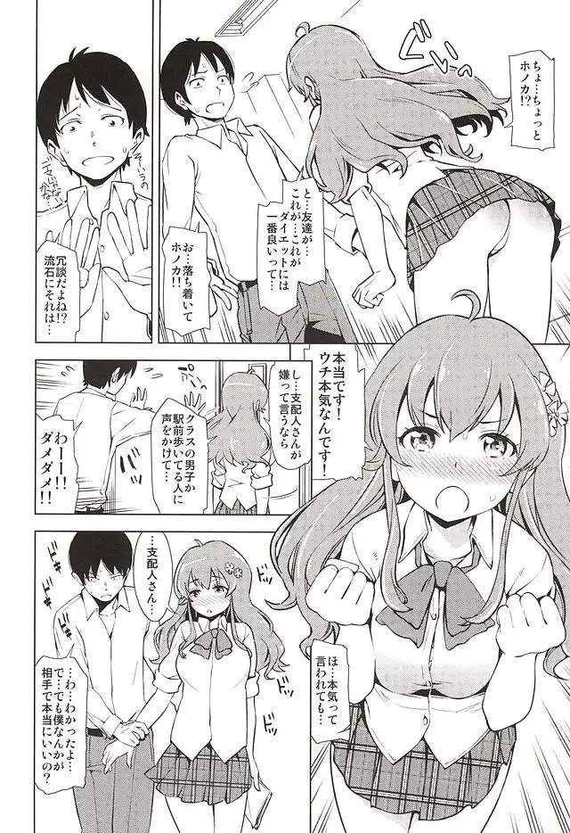 [Kazuwo Daisuke] Seventh Heaven Episode HONOKA Fhentai - Page 3