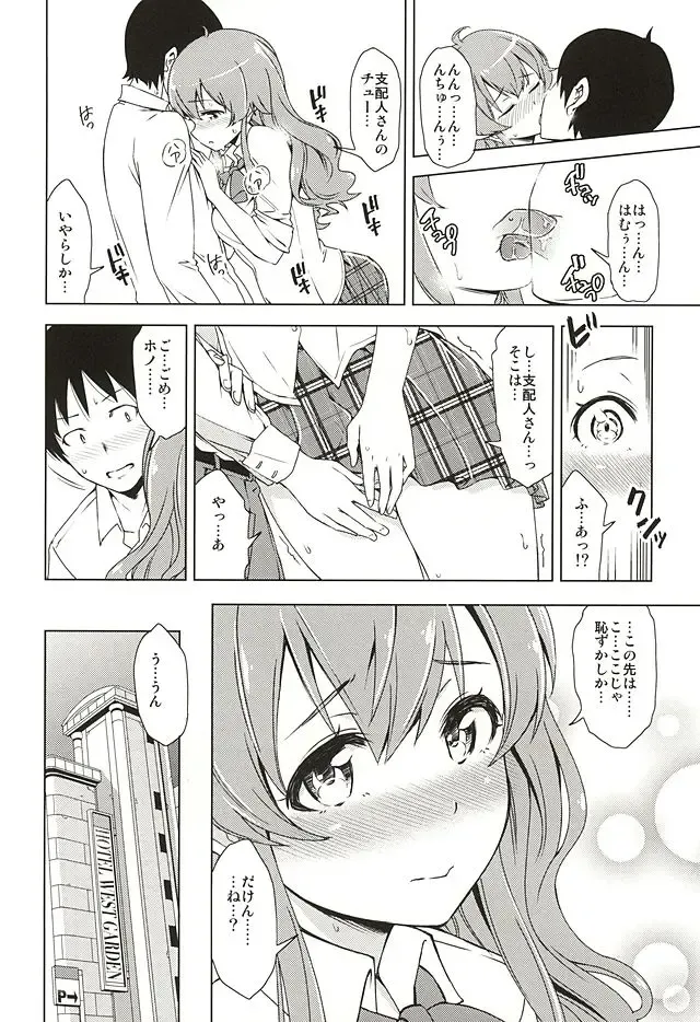[Kazuwo Daisuke] Seventh Heaven Episode HONOKA Fhentai - Page 5