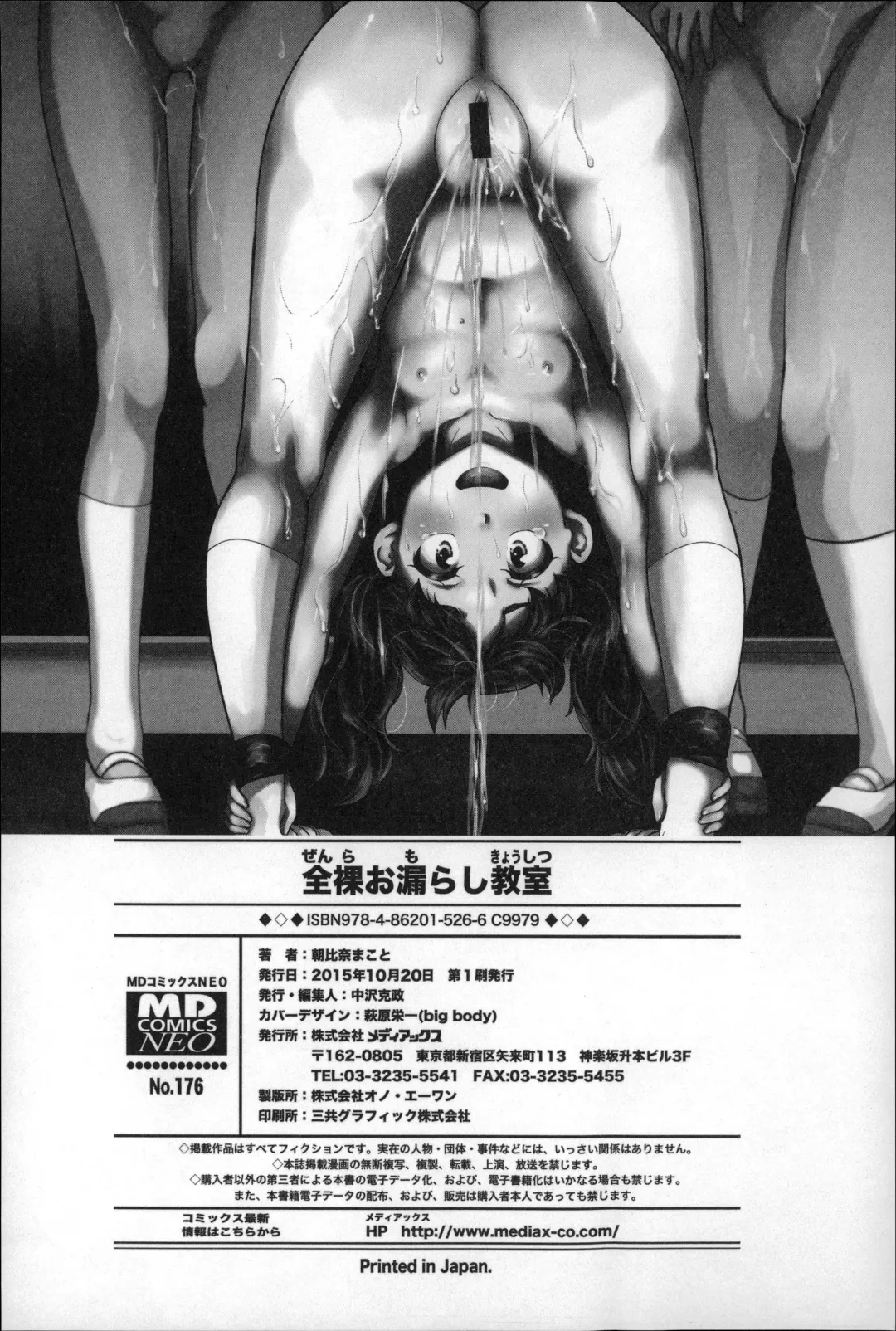 [Asahina Makoto] Zenra Omorashi Kyoushitsu - Nude Incontinence Classroom Fhentai - Page 200