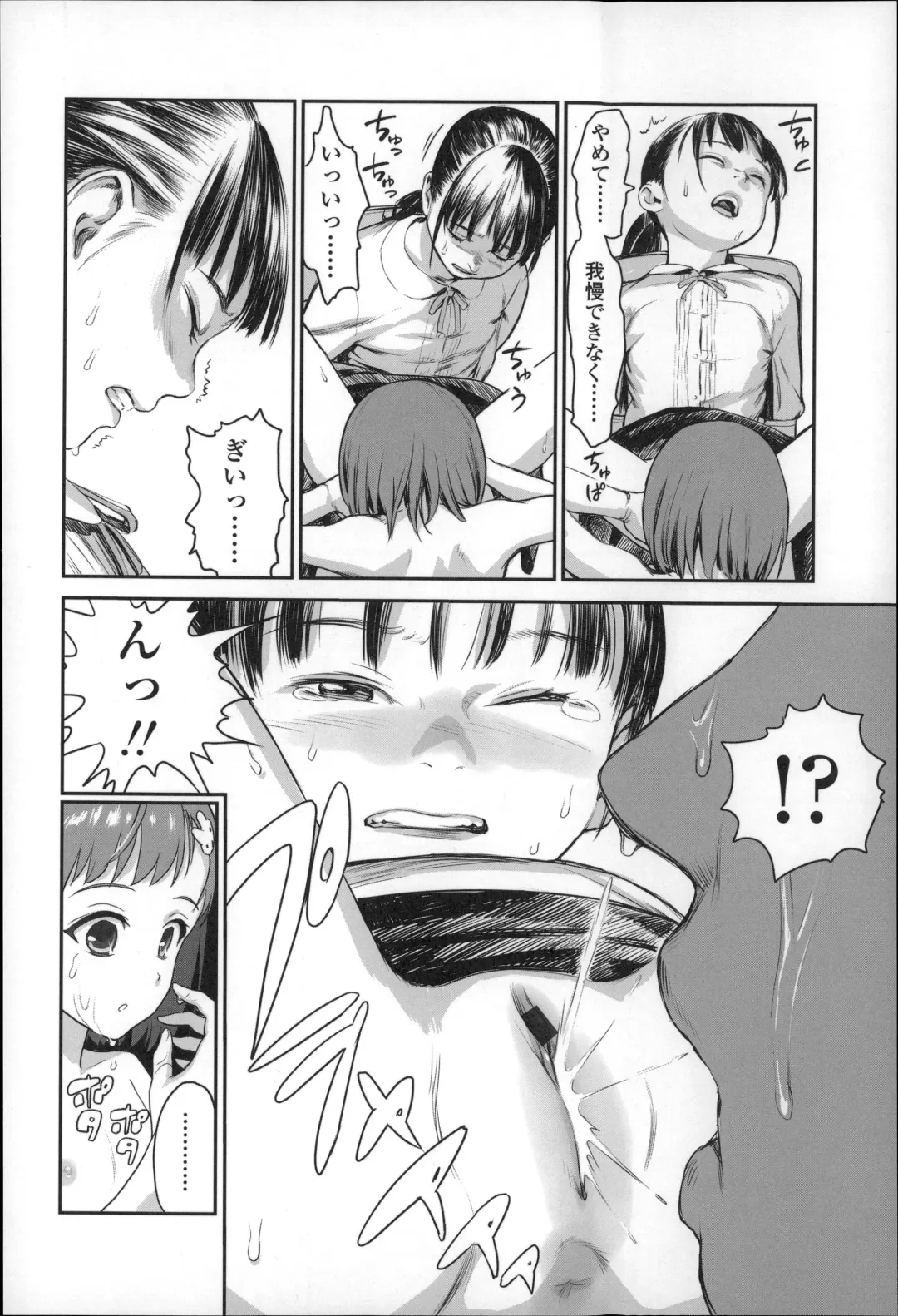 [Amagappa Shoujogun] Shoujo Netsu - Girls Fever Fhentai - Page 18