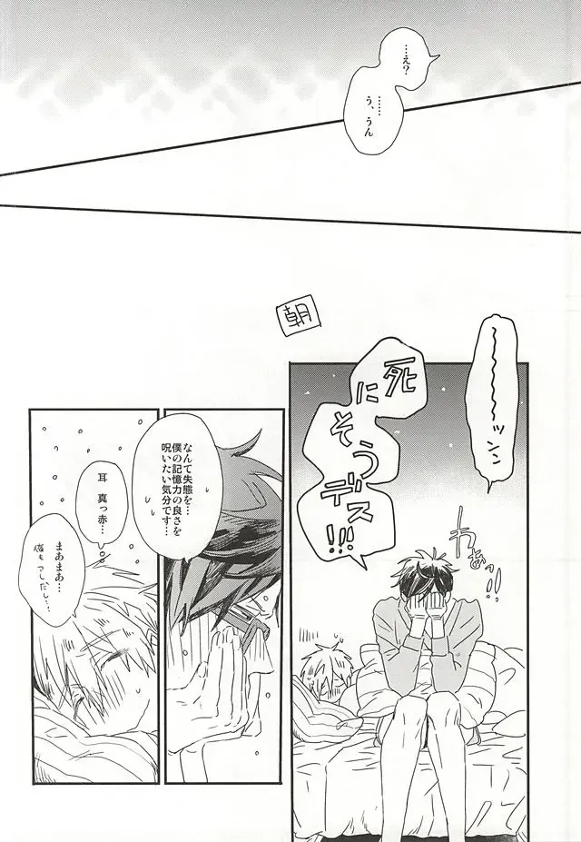 [Miike Romuko] Makoto-senpai, daisuki desu. Fhentai - Page 24