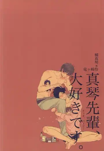 [Miike Romuko] Makoto-senpai, daisuki desu. Fhentai - Page 26