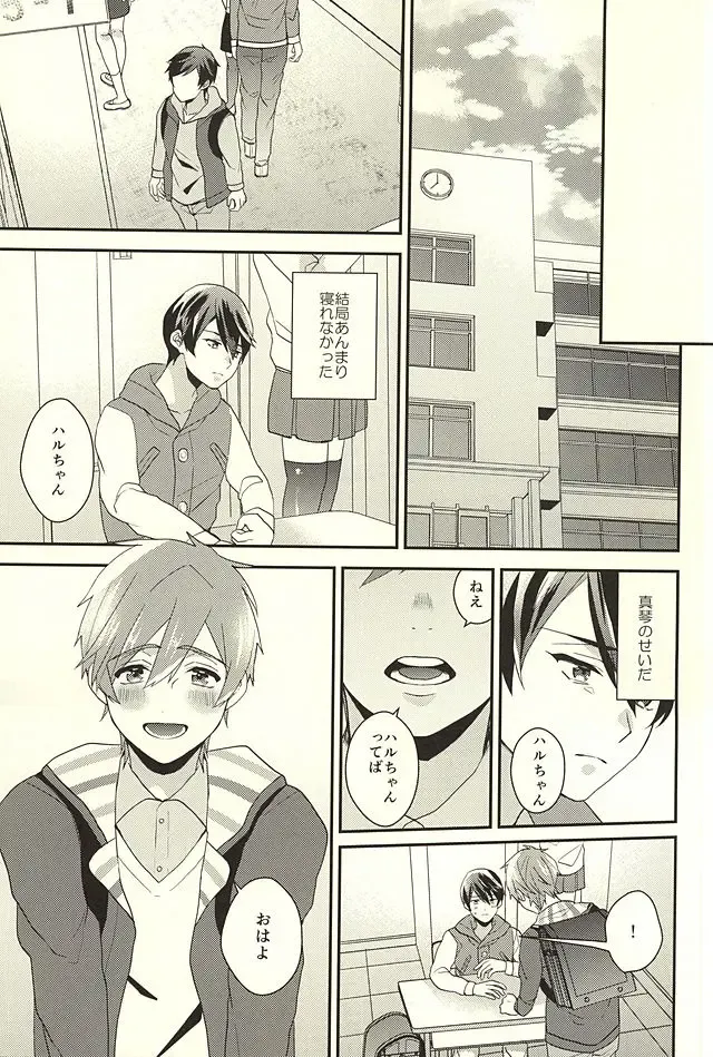 [Soyane] Netsuai Hakkaku Fhentai - Page 13