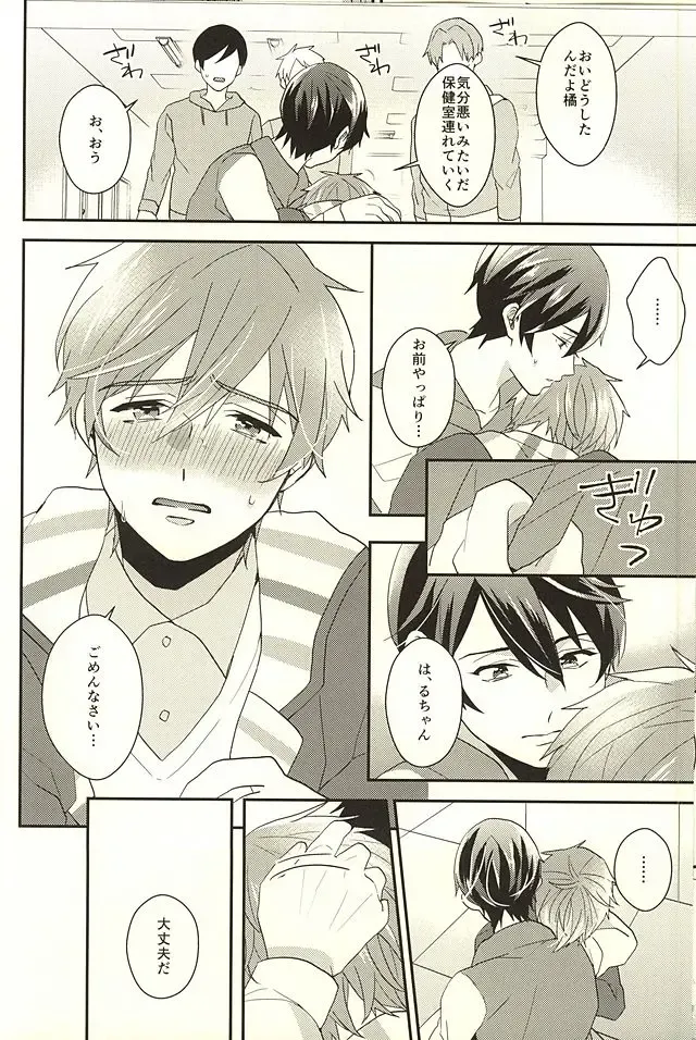 [Soyane] Netsuai Hakkaku Fhentai - Page 14