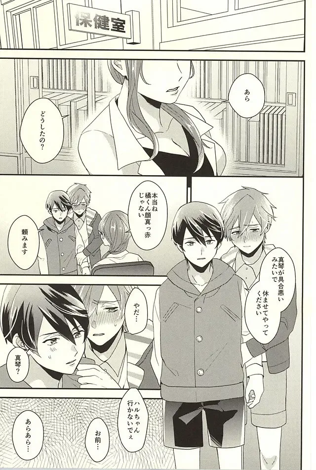 [Soyane] Netsuai Hakkaku Fhentai - Page 15