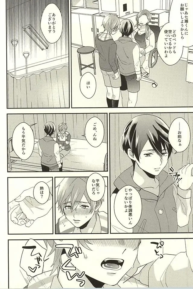 [Soyane] Netsuai Hakkaku Fhentai - Page 16