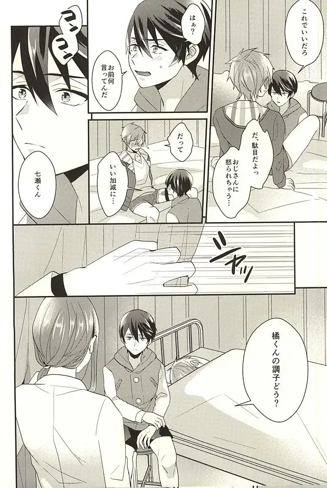 [Soyane] Netsuai Hakkaku Fhentai - Page 18