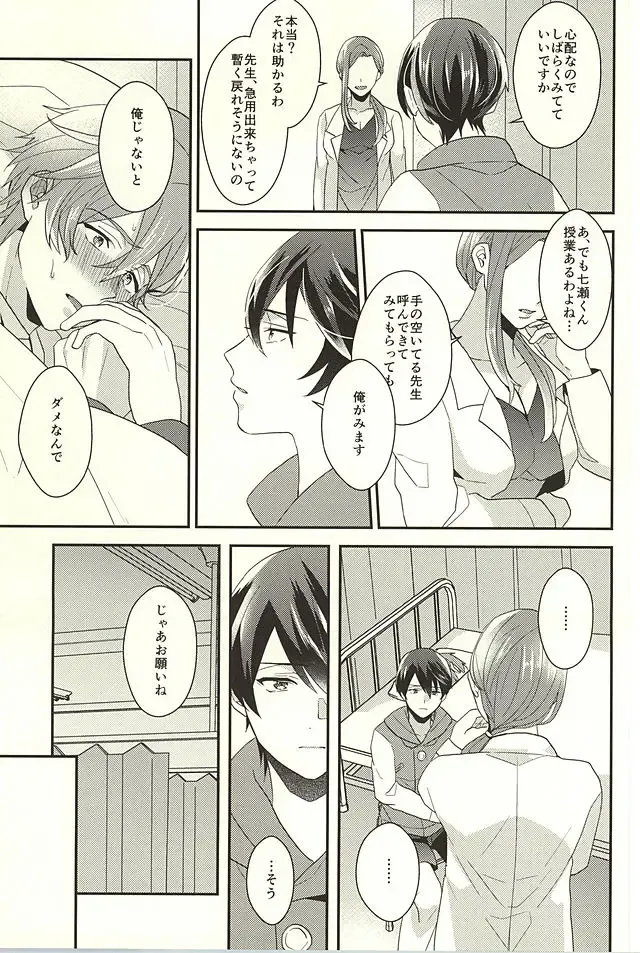 [Soyane] Netsuai Hakkaku Fhentai - Page 19