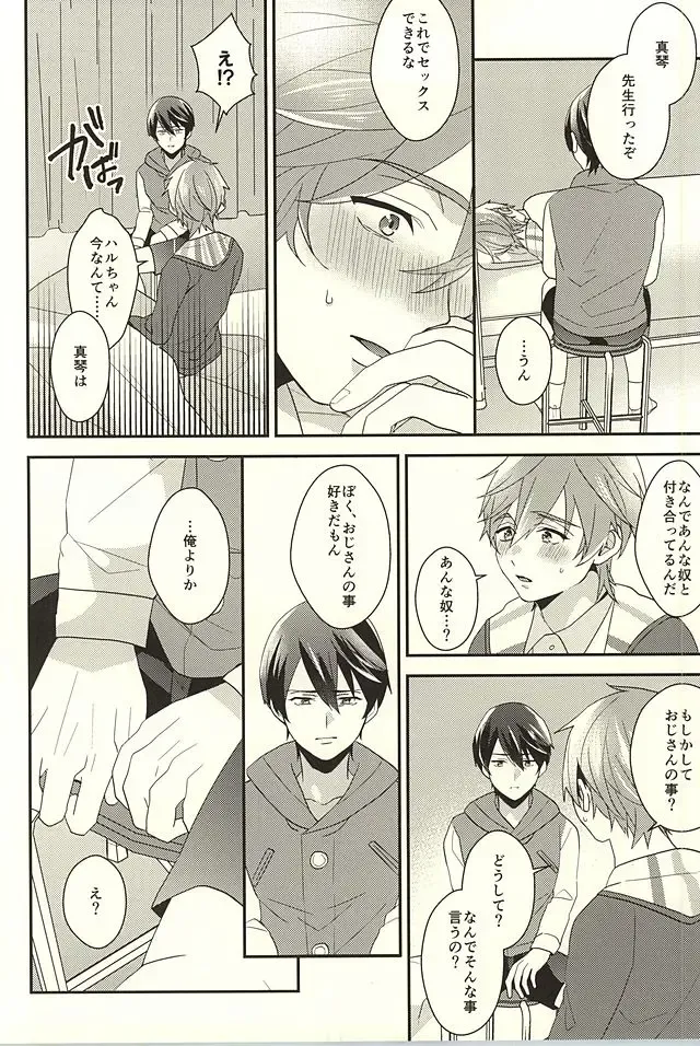 [Soyane] Netsuai Hakkaku Fhentai - Page 20