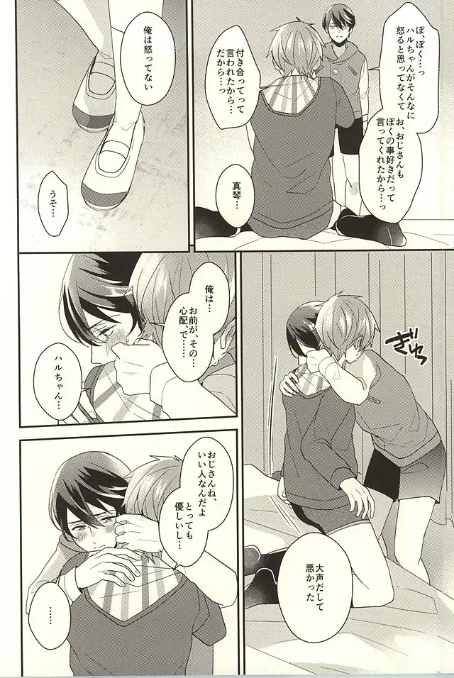 [Soyane] Netsuai Hakkaku Fhentai - Page 22