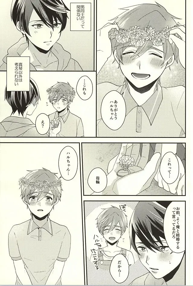 [Soyane] Netsuai Hakkaku Fhentai - Page 3