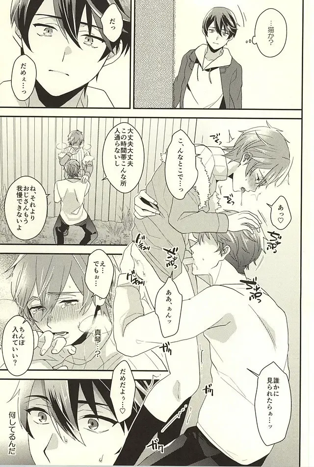 [Soyane] Netsuai Hakkaku Fhentai - Page 9