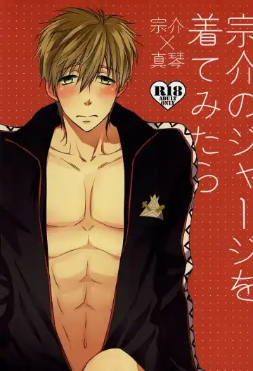 Read [Toshinari Arito] Sousuke no Jersey o Kitemitara - Fhentai