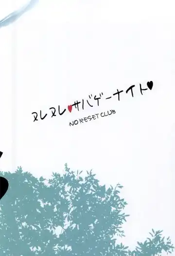 [Sakurai Shushushu] Nurenure Sabage- Night Fhentai - Page 17