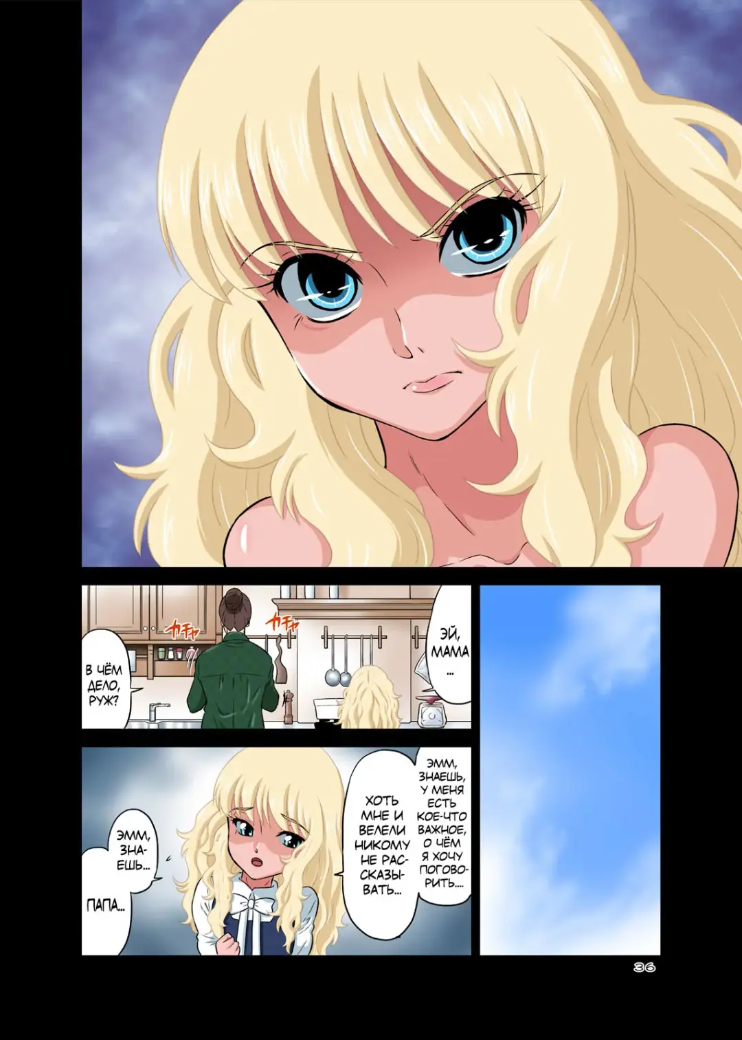 [Dozamura] Papa to Sex? Sonna no Atarimae! Fhentai - Page 36