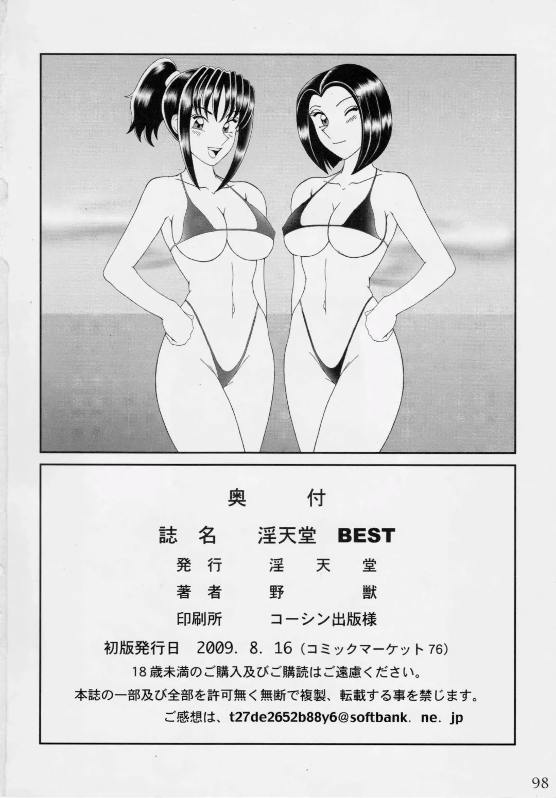 [Yajuu] Intendou BEST Fhentai - Page 98