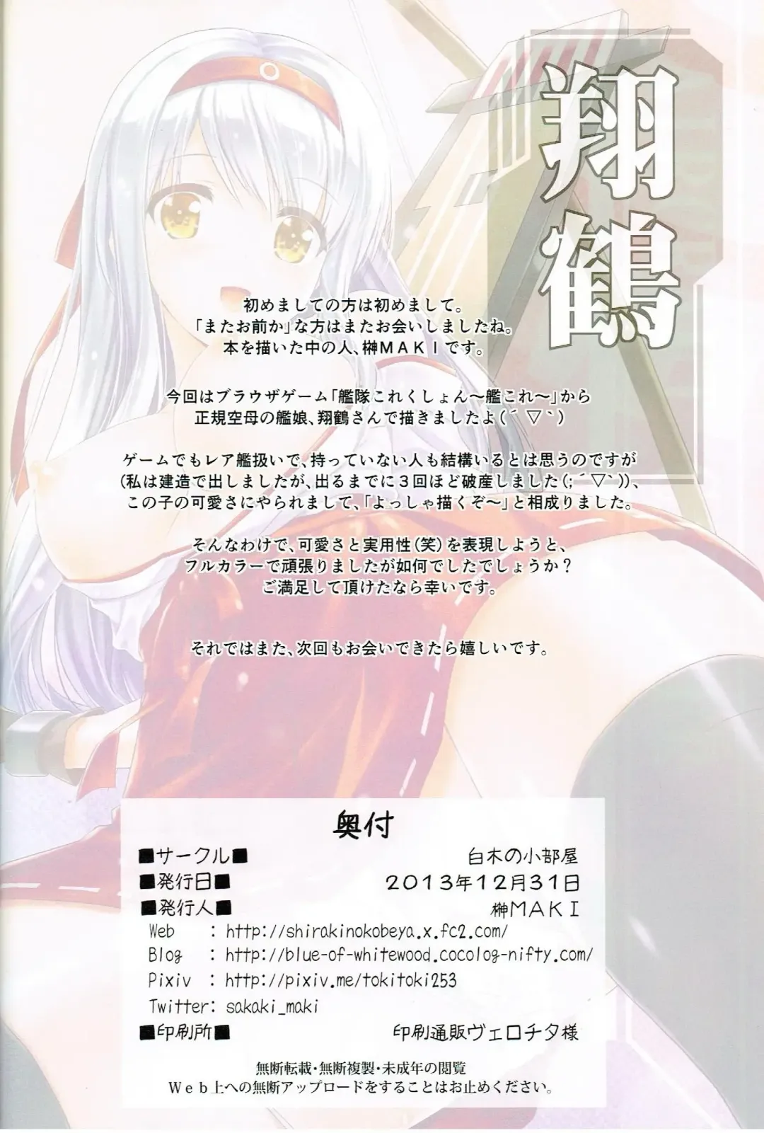 [Sakaki Maki] Shoukaku Fhentai - Page 25