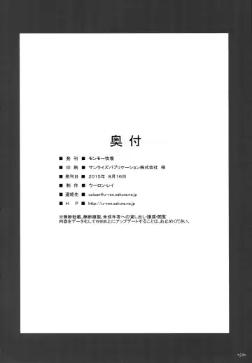 [Uron Rei] Puni Love Mochu Laika Fhentai - Page 26