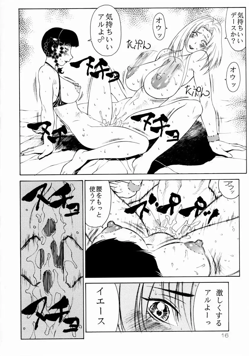 [Suzuna Aruto] Mikicy Vol. 1 Fhentai - Page 17