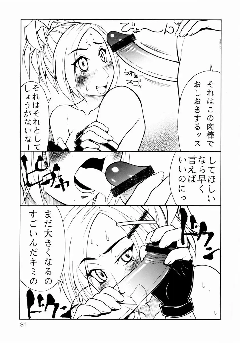 [Suzuna Aruto] Mikicy Vol. 1 Fhentai - Page 32