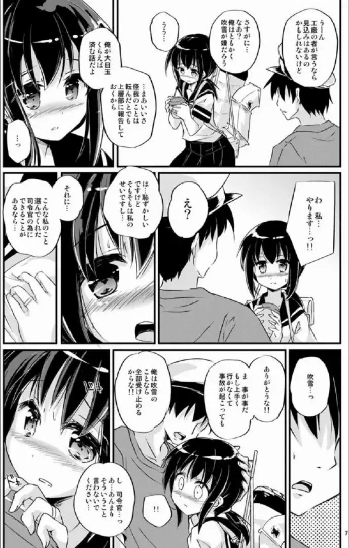 [Habara Meguru] Oukyuu Shuuri Fubuki Fhentai - Page 6