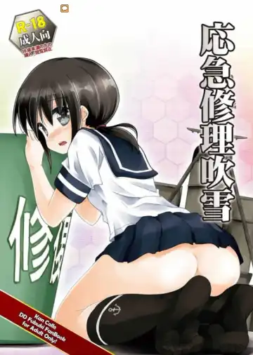 Read [Habara Meguru] Oukyuu Shuuri Fubuki - Fhentai