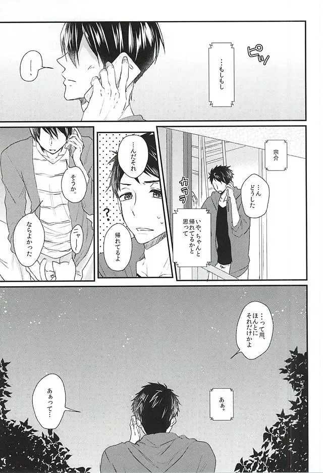 [Naruse Mio] Sekai no Kawaii o Atsumetara Yamazaki Sousuke-kun ni Narimashita Fhentai - Page 11