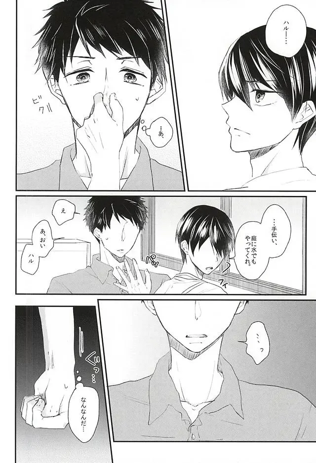 [Naruse Mio] Sekai no Kawaii o Atsumetara Yamazaki Sousuke-kun ni Narimashita Fhentai - Page 18