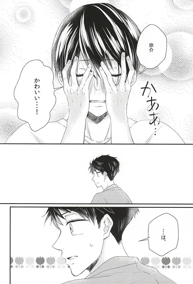 [Naruse Mio] Sekai no Kawaii o Atsumetara Yamazaki Sousuke-kun ni Narimashita Fhentai - Page 24