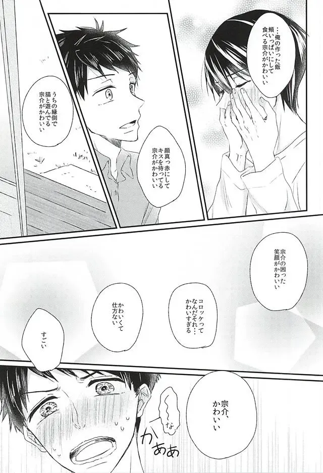 [Naruse Mio] Sekai no Kawaii o Atsumetara Yamazaki Sousuke-kun ni Narimashita Fhentai - Page 25