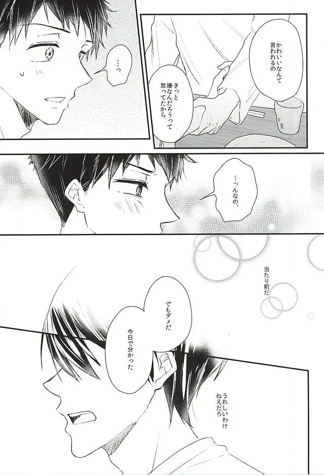 [Naruse Mio] Sekai no Kawaii o Atsumetara Yamazaki Sousuke-kun ni Narimashita Fhentai - Page 27