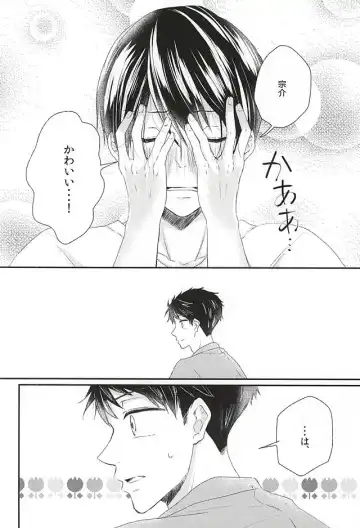 [Naruse Mio] Sekai no Kawaii o Atsumetara Yamazaki Sousuke-kun ni Narimashita Fhentai - Page 24