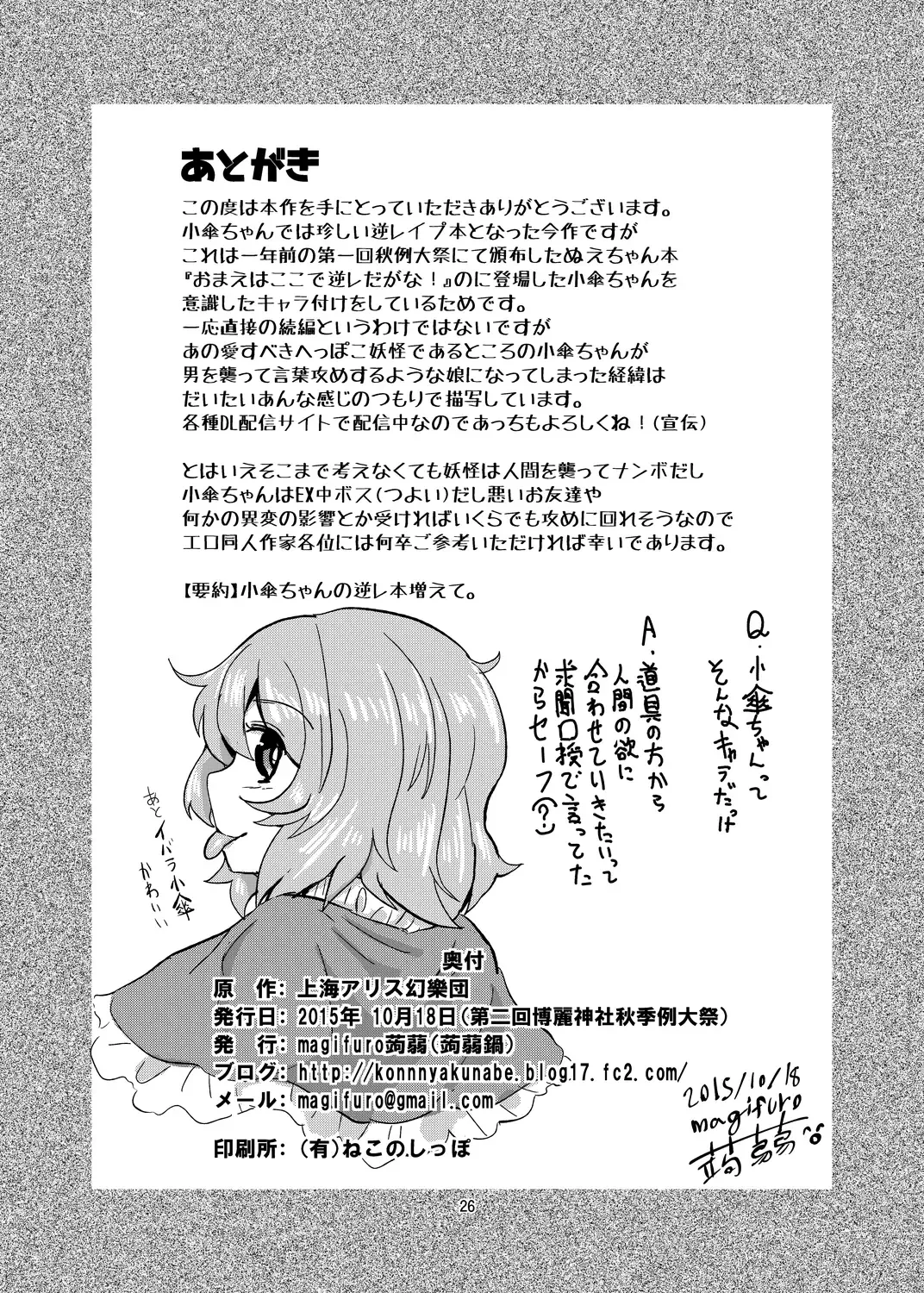 [Magifuro Konnyaku] Odoroki no Kogasa dezumu Fhentai - Page 25